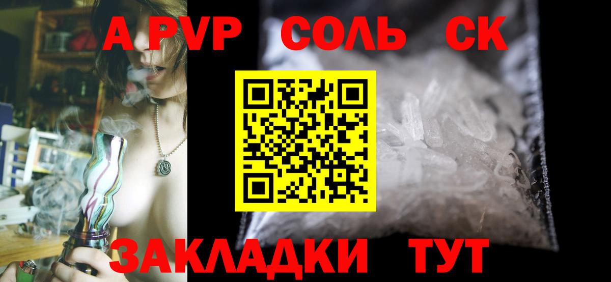 APVP крисы CK  наркотики  Аша  Вход с VPN  Alfa_PVP СК КРИС 
