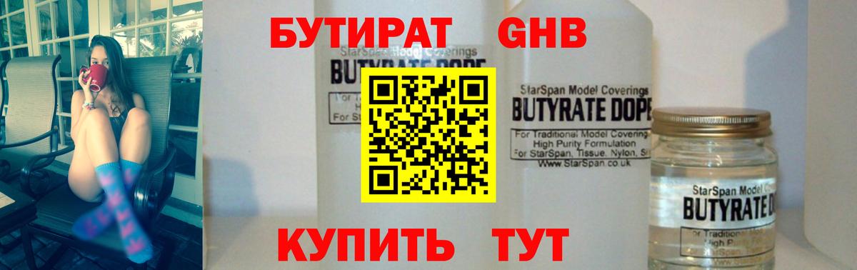 Бутират 1.4BDO Аша