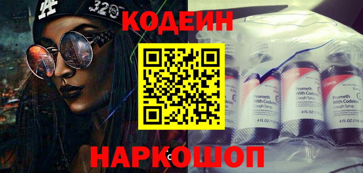 Кодеин напиток Lean (лин) Аша
