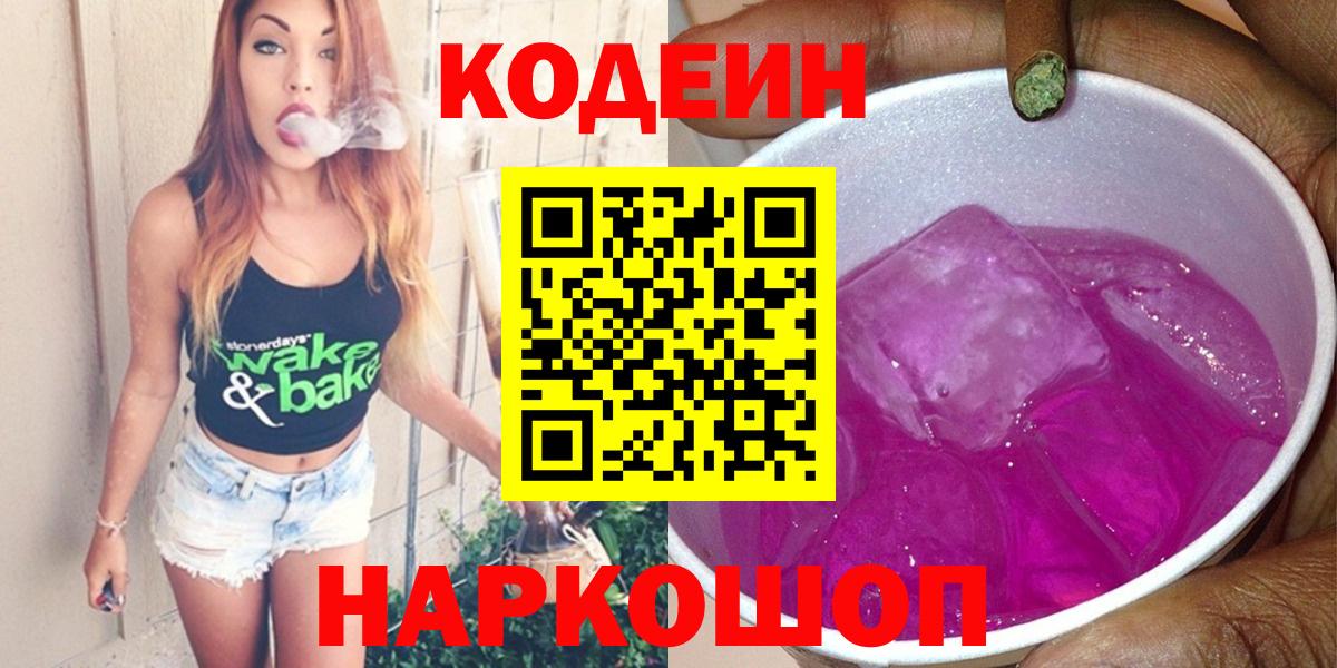 Кодеин напиток Lean (лин)  Codein напиток Lean (лин)  Вход с VPN  Аша 