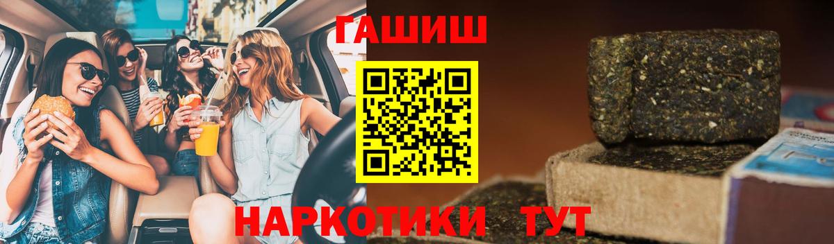 купить наркотик  Вход с VPN  ГАШИШ гарик  Аша  ГАШИШ гашик 