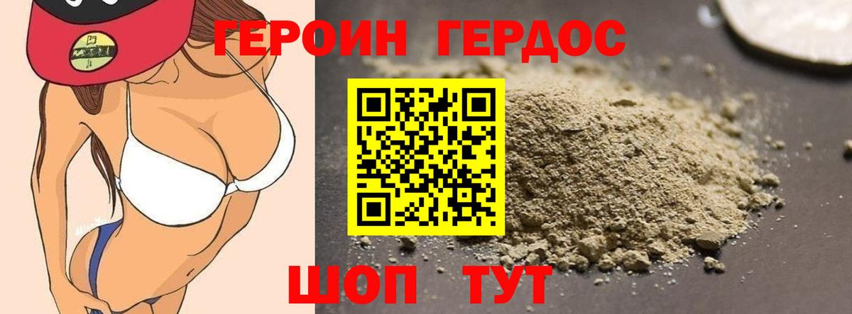 ГЕРОИН Heroin Аша