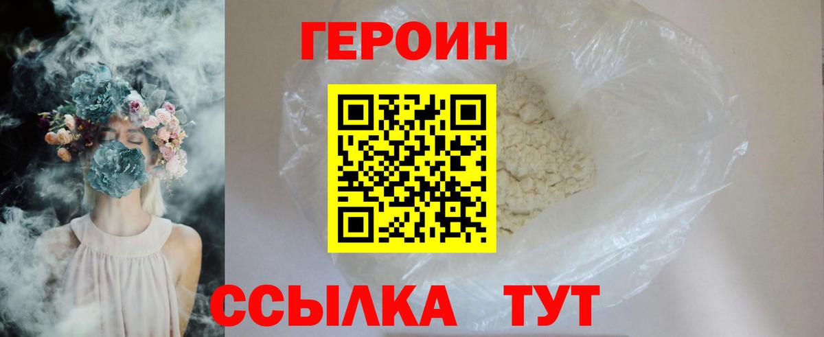 ГЕРОИН герыч  Вход с VPN  Аша 