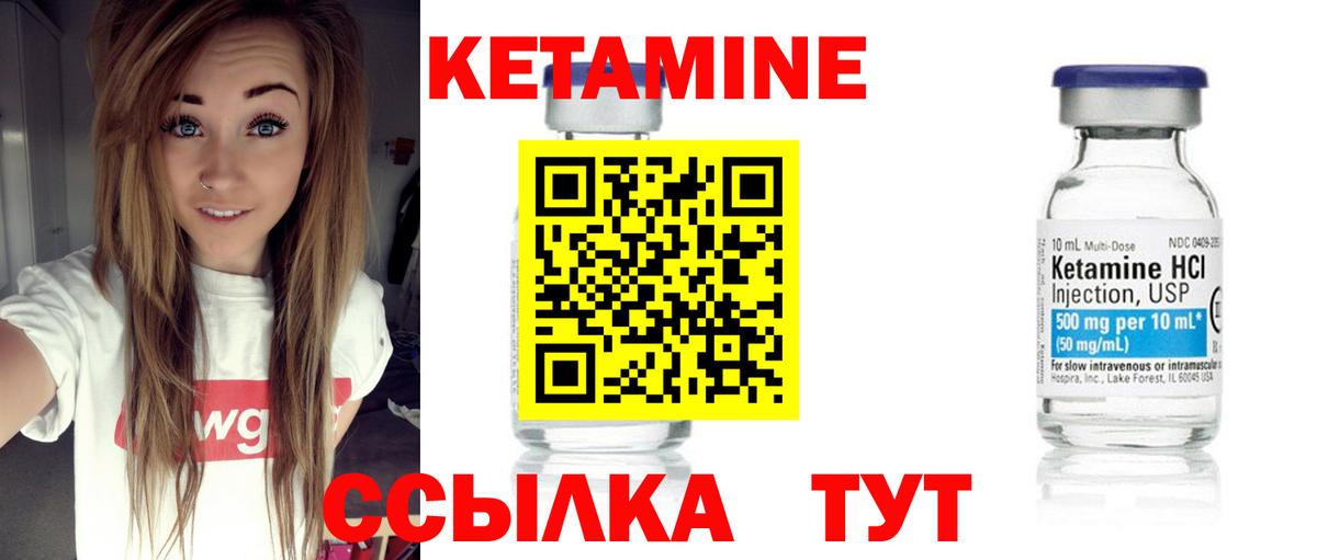 Кетамин ketamine  Вход с VPN  Аша 